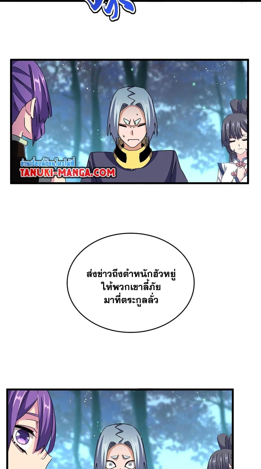 Magic Emperor ราชาจอมเวทย์ ตอนที่ 449 หน้า 32