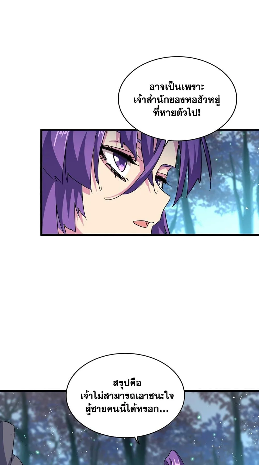Magic Emperor ราชาจอมเวทย์ ตอนที่ 449 หน้า 37