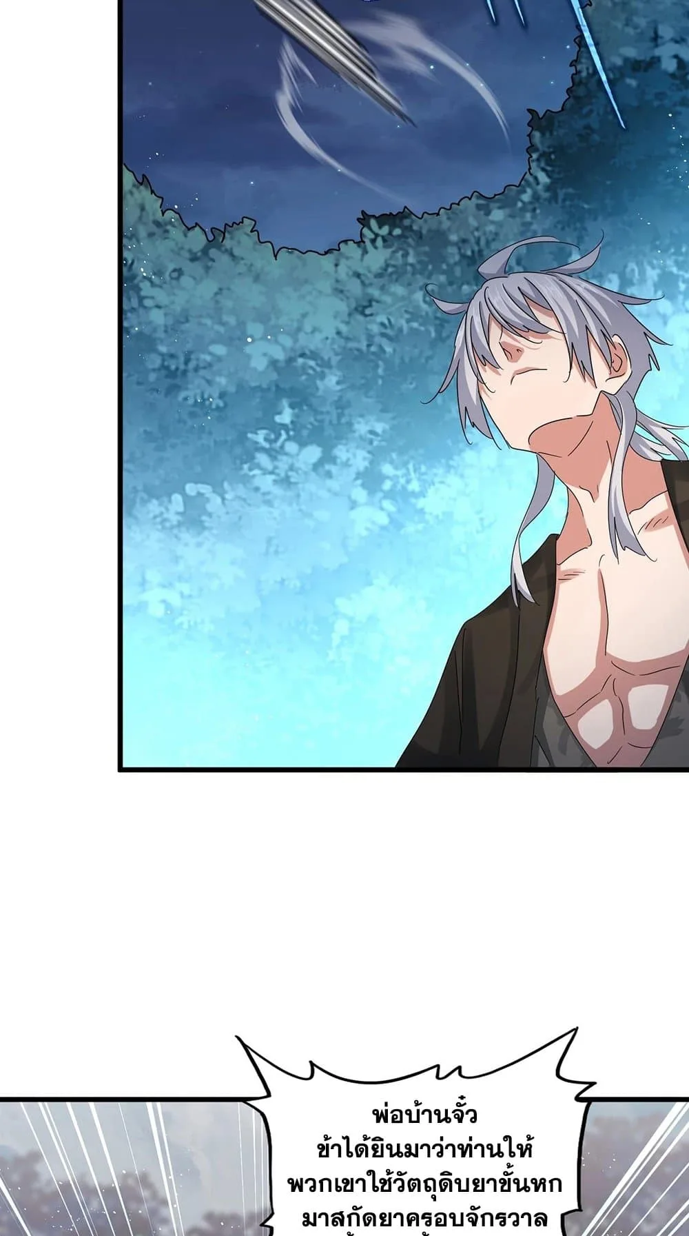 Magic Emperor ราชาจอมเวทย์ ตอนที่ 449 หน้า 41
