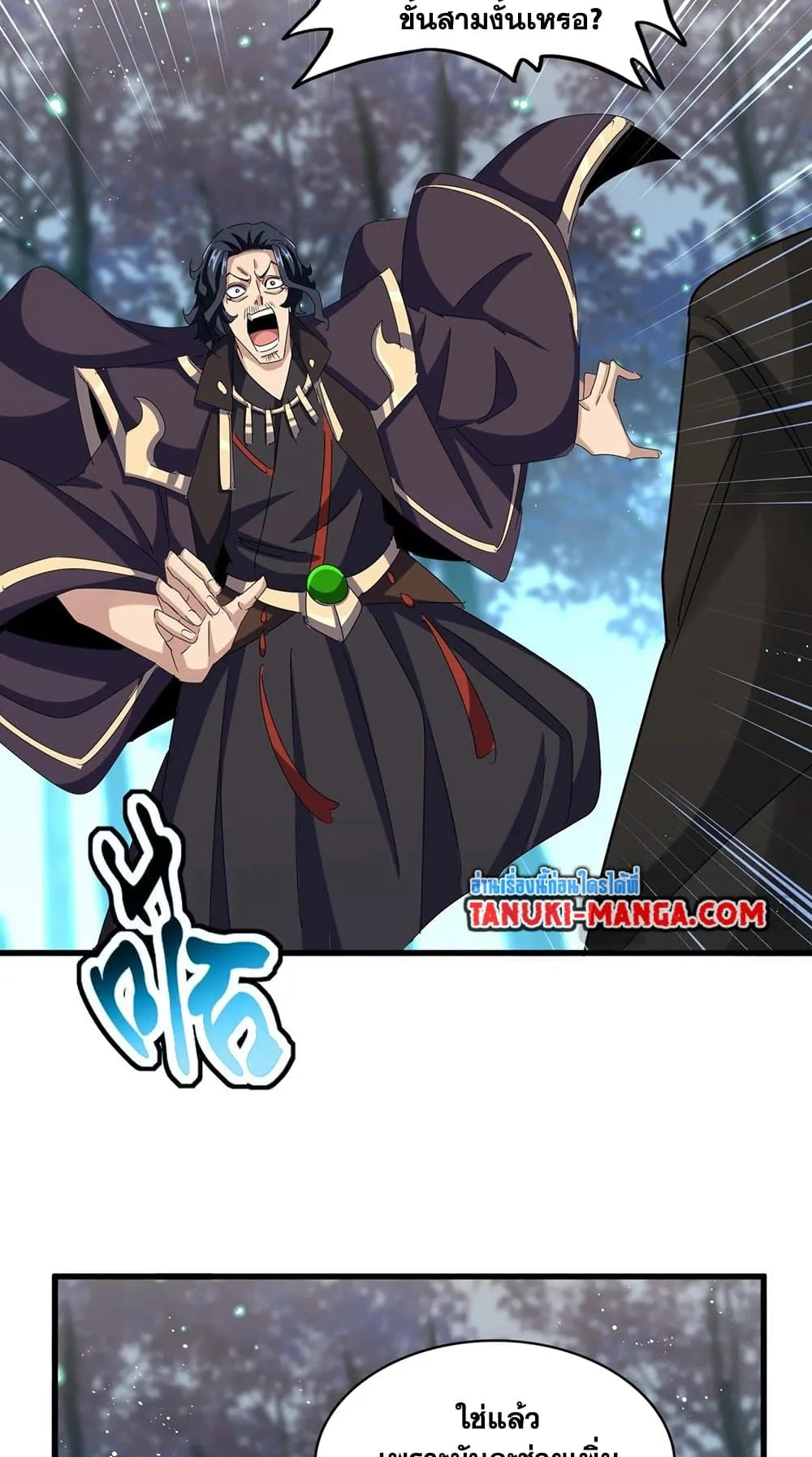 Magic Emperor ราชาจอมเวทย์ ตอนที่ 449 หน้า 42