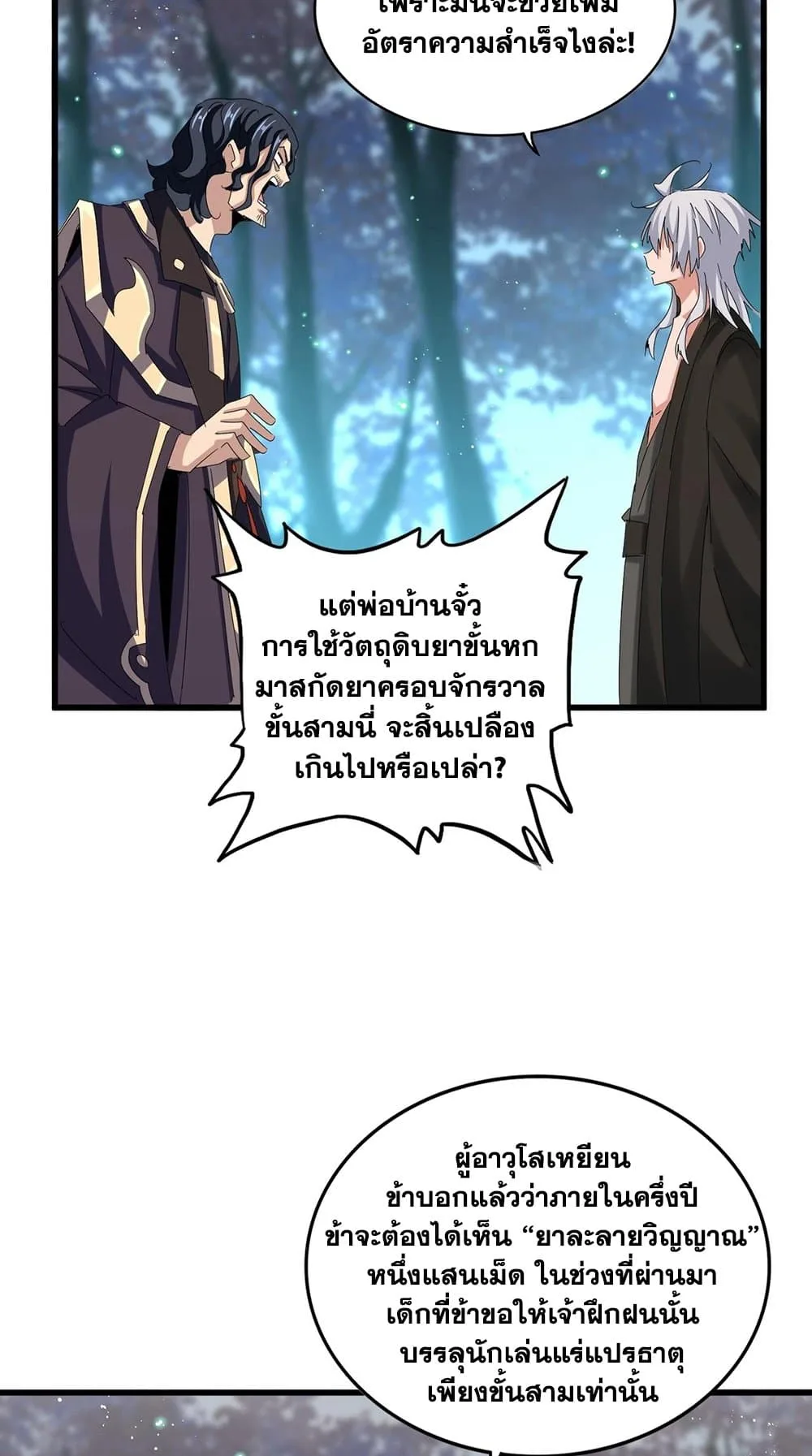 Magic Emperor ราชาจอมเวทย์ ตอนที่ 449 หน้า 43