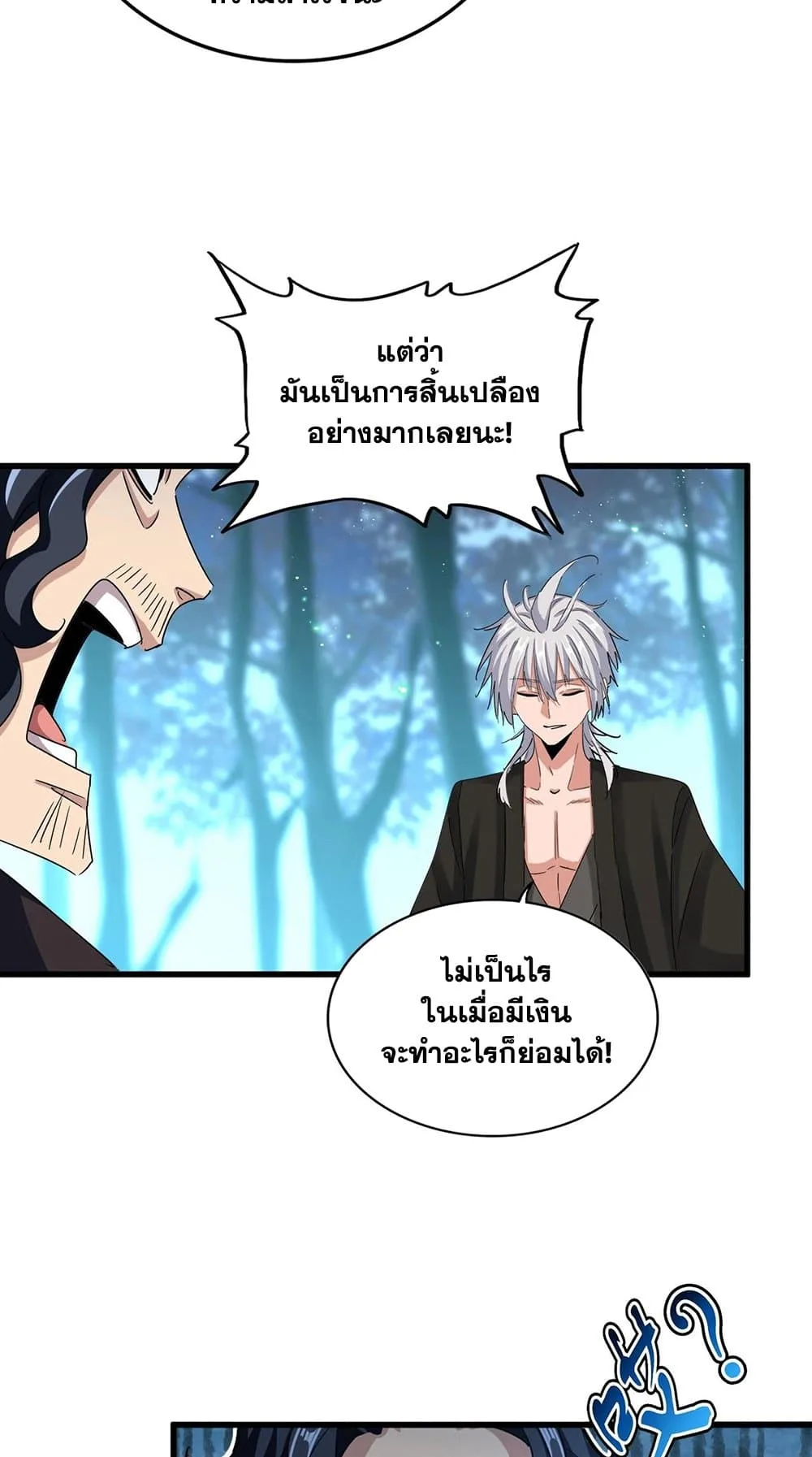 Magic Emperor ราชาจอมเวทย์ ตอนที่ 449 หน้า 45
