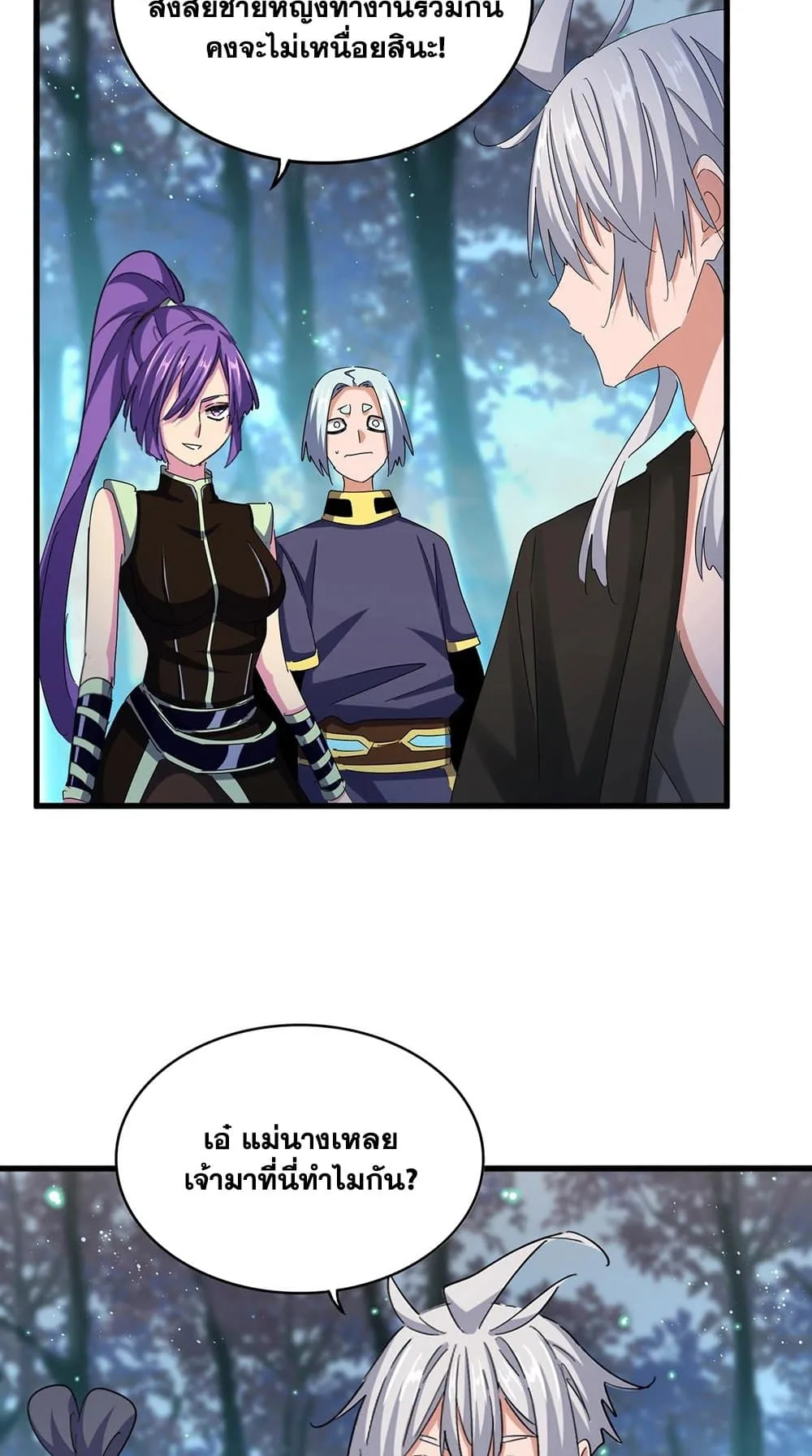 Magic Emperor ราชาจอมเวทย์ ตอนที่ 449 หน้า 5