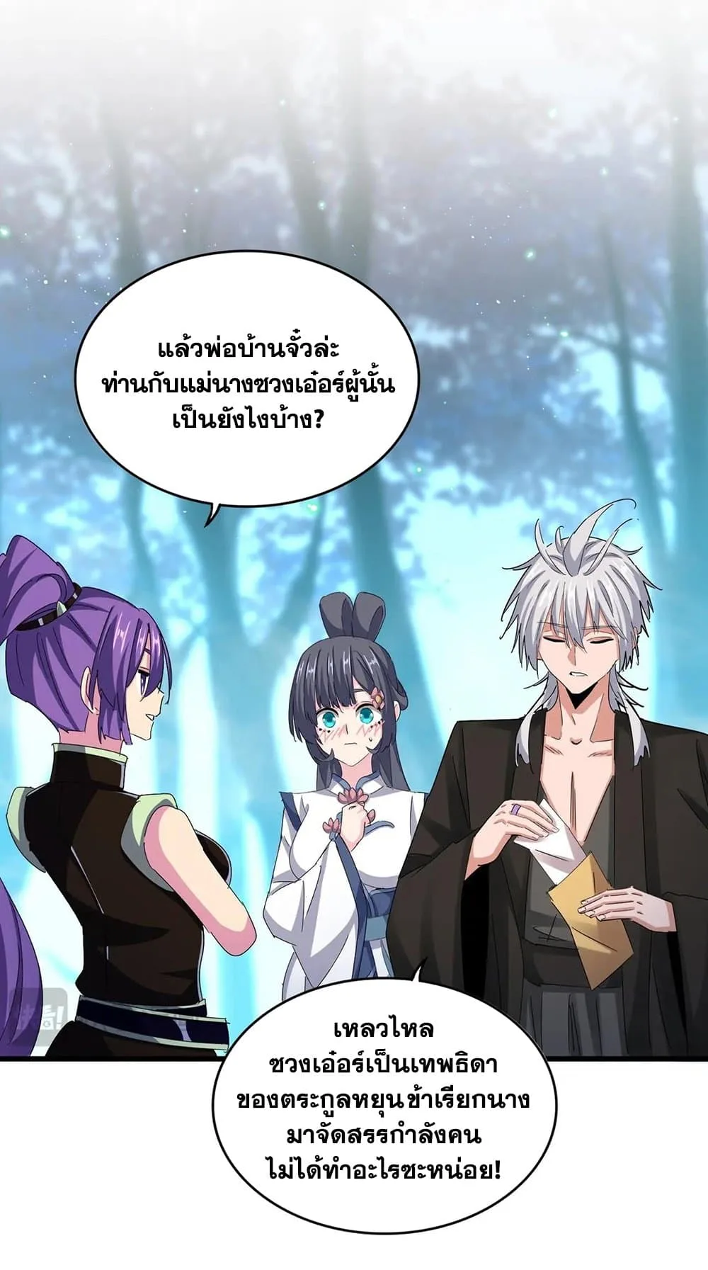 Magic Emperor ราชาจอมเวทย์ ตอนที่ 449 หน้า 7