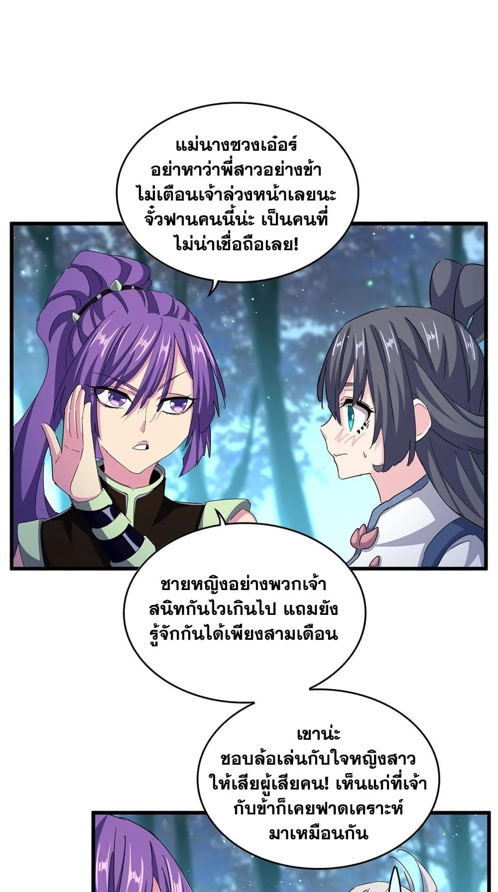 Magic Emperor ราชาจอมเวทย์ ตอนที่ 449 หน้า 8
