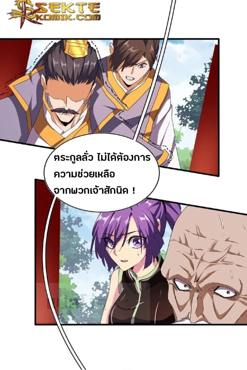 Magic Emperor ราชาจอมเวทย์ ตอนที่ 45 หน้า 11
