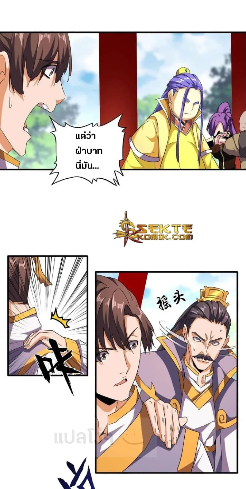 Magic Emperor ราชาจอมเวทย์ ตอนที่ 45 หน้า 17
