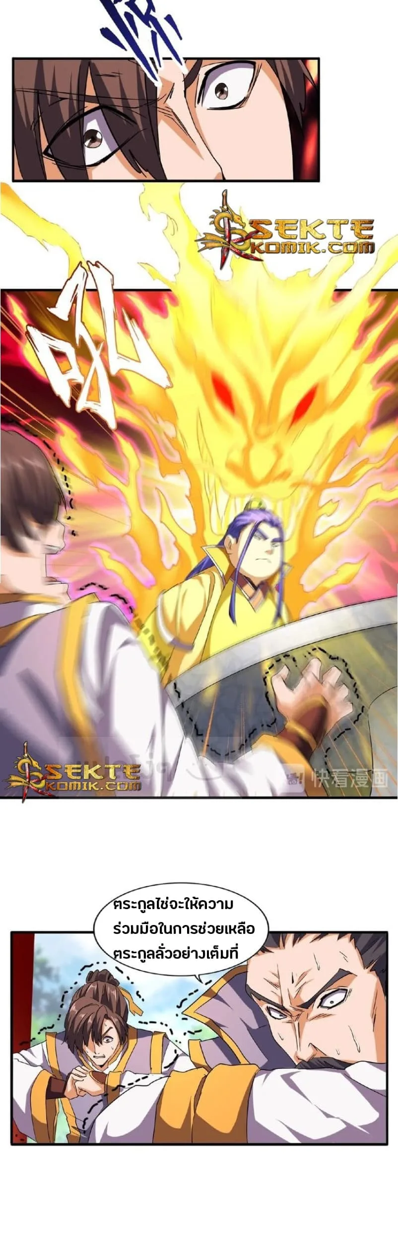 Magic Emperor ราชาจอมเวทย์ ตอนที่ 45 หน้า 18