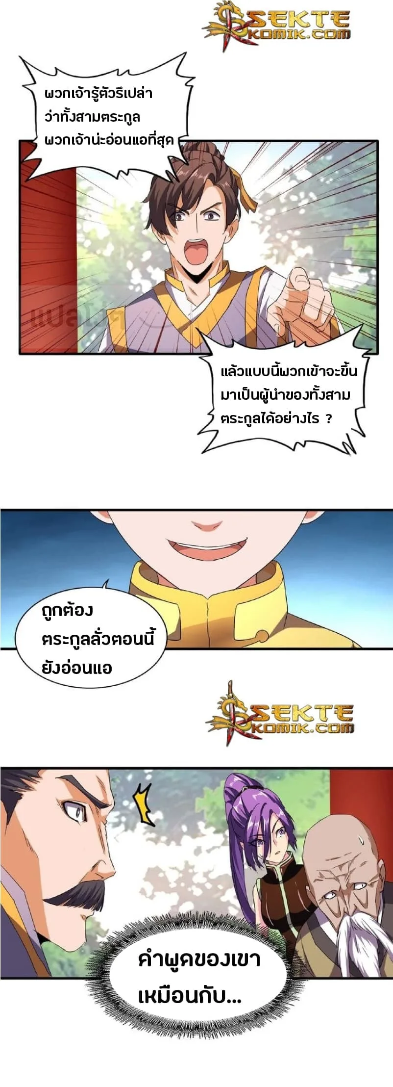 Magic Emperor ราชาจอมเวทย์ ตอนที่ 45 หน้า 2