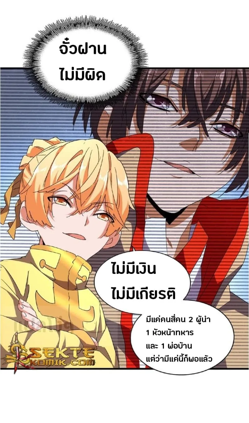 Magic Emperor ราชาจอมเวทย์ ตอนที่ 45 หน้า 3