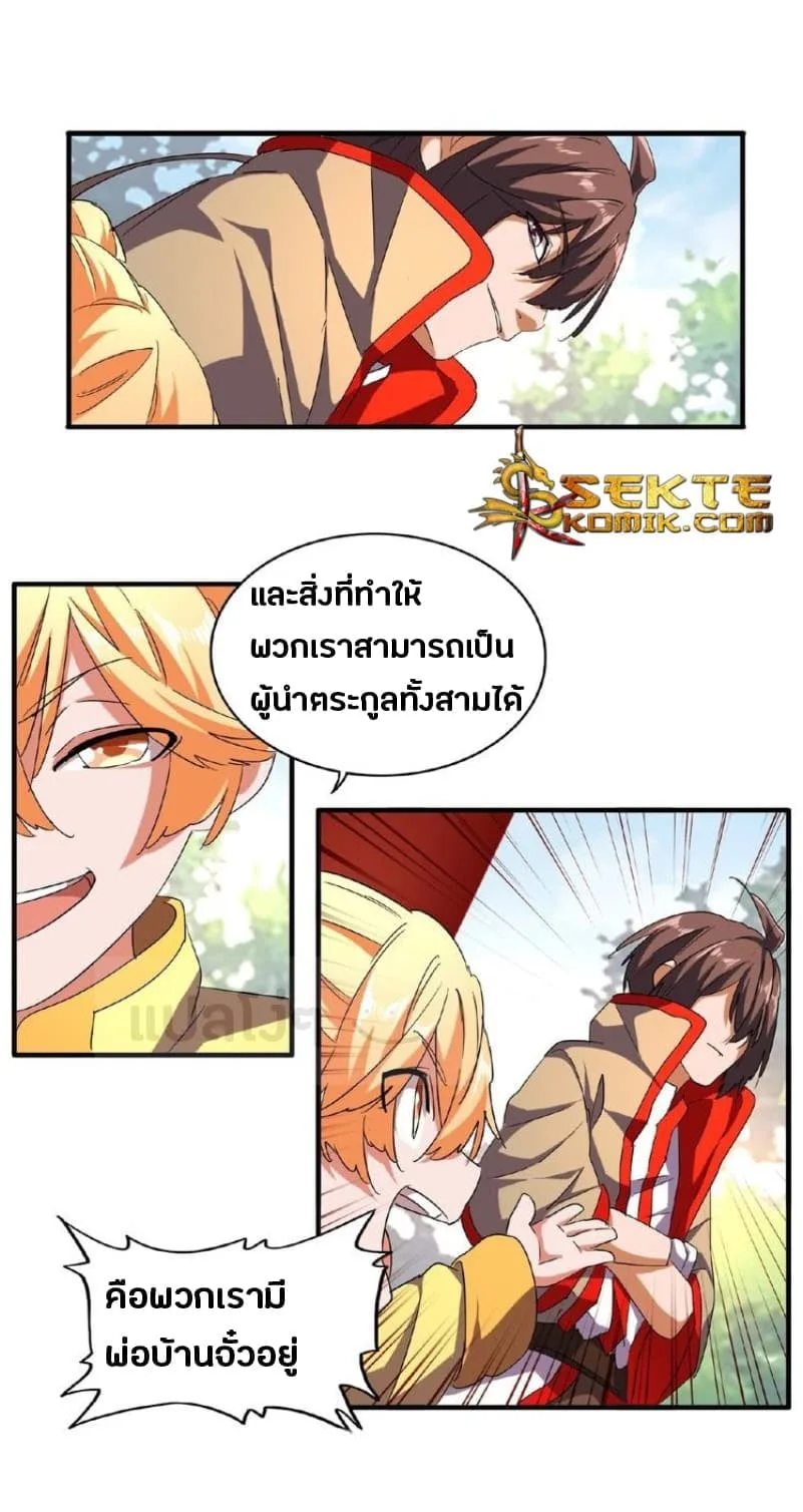 Magic Emperor ราชาจอมเวทย์ ตอนที่ 45 หน้า 4