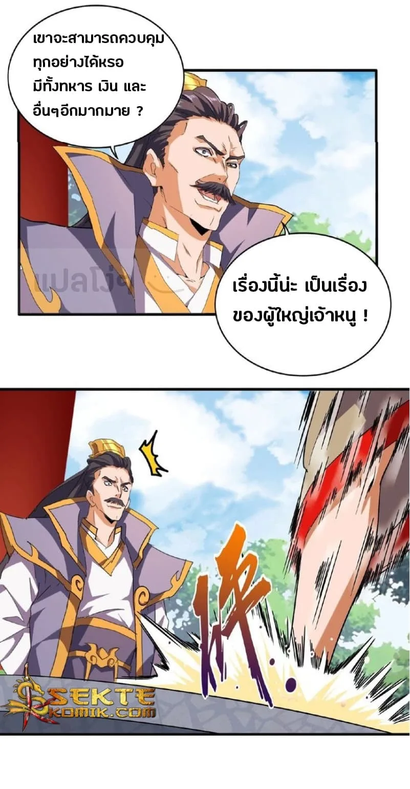 Magic Emperor ราชาจอมเวทย์ ตอนที่ 45 หน้า 6