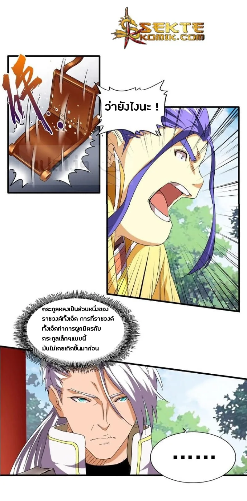 Magic Emperor ราชาจอมเวทย์ ตอนที่ 45 หน้า 8