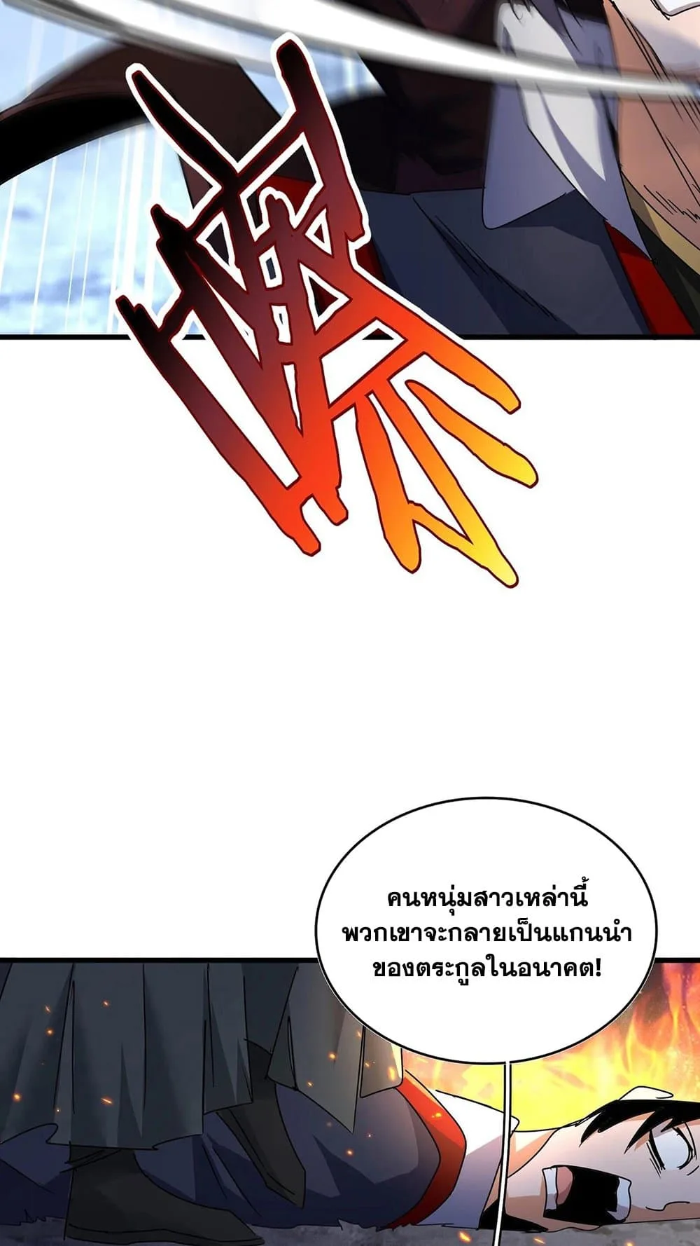 Magic Emperor ราชาจอมเวทย์ ตอนที่ 450 หน้า 19