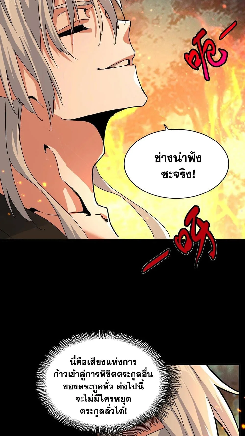 Magic Emperor ราชาจอมเวทย์ ตอนที่ 450 หน้า 22