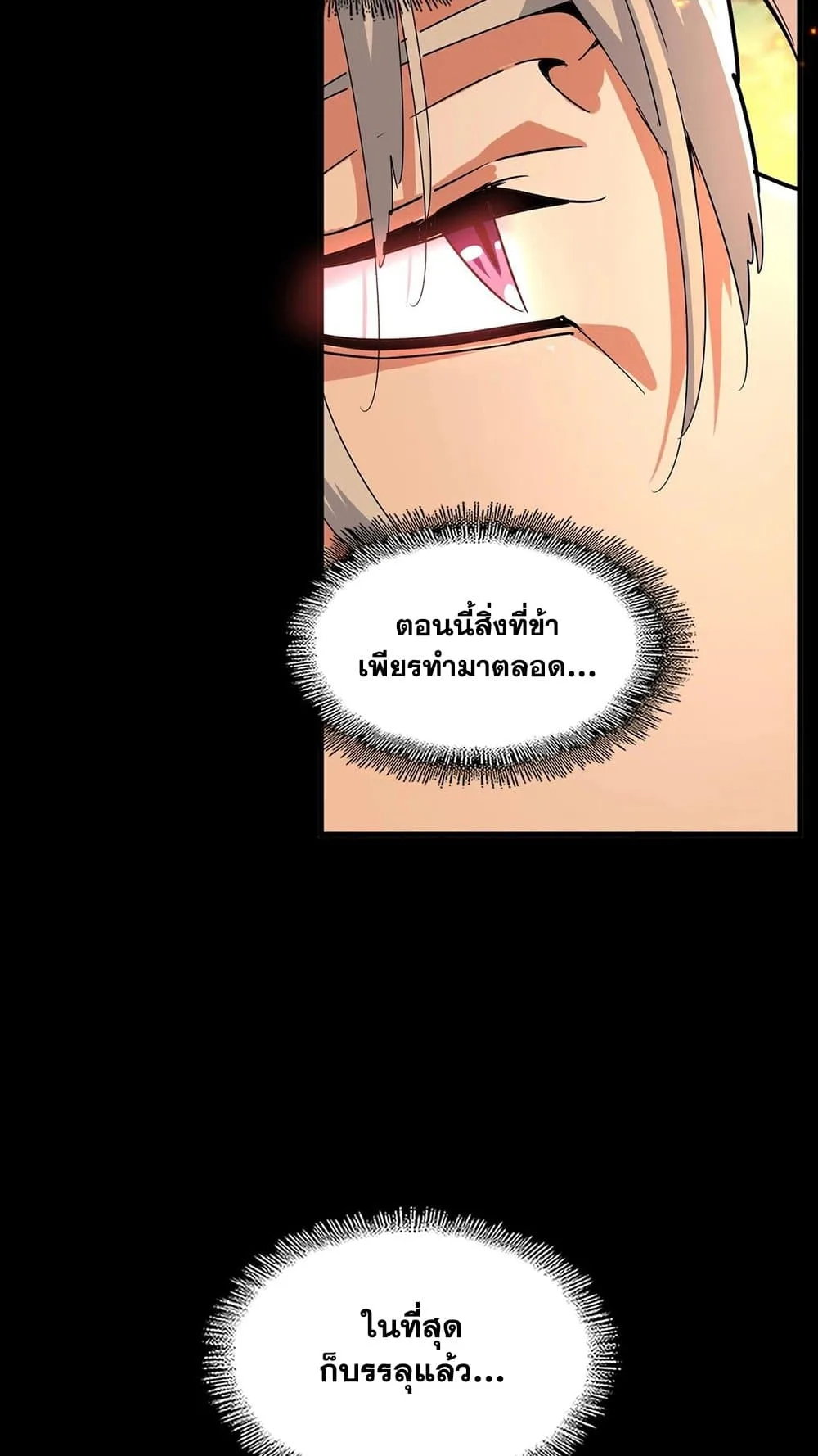 Magic Emperor ราชาจอมเวทย์ ตอนที่ 450 หน้า 23