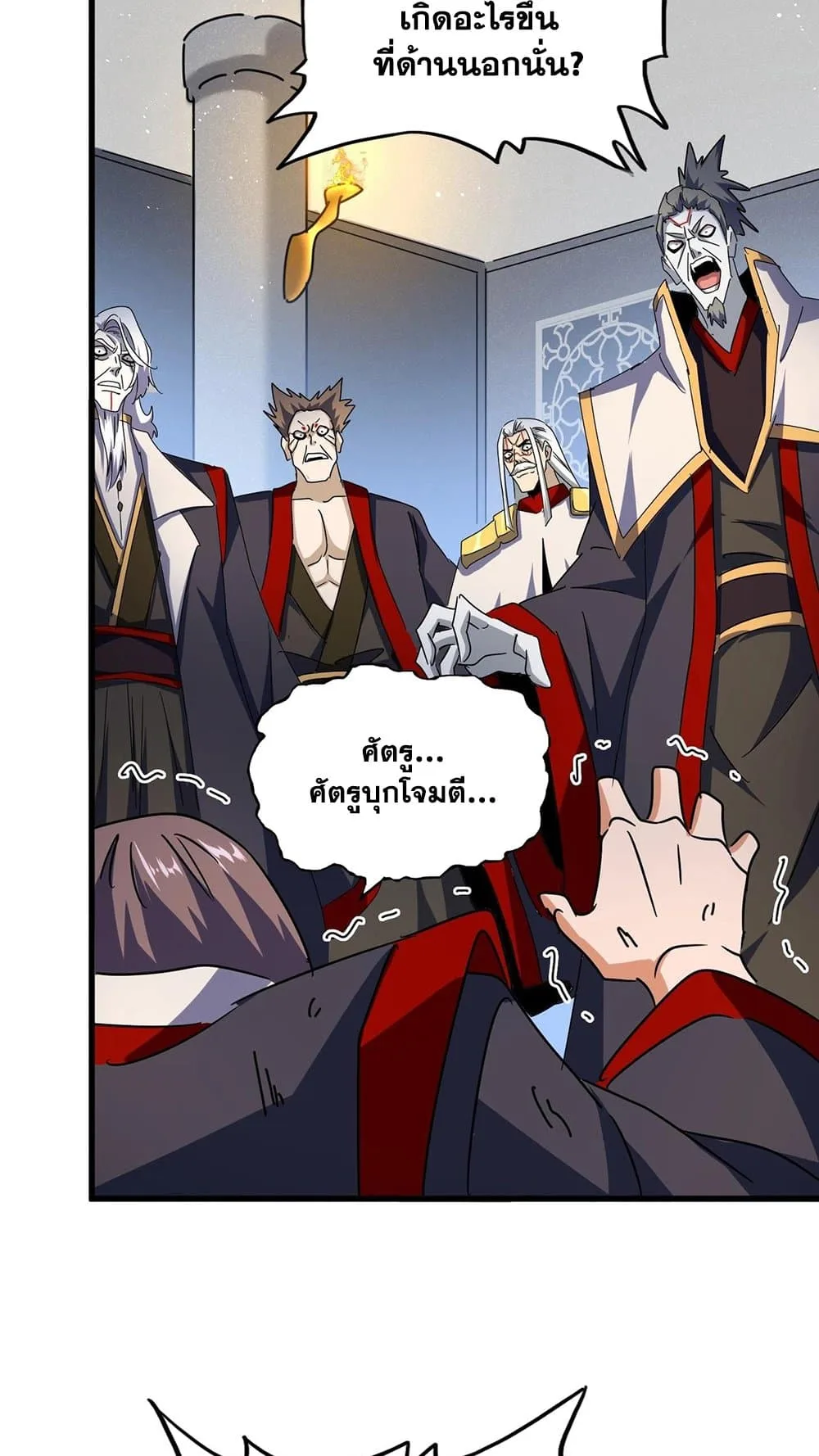 Magic Emperor ราชาจอมเวทย์ ตอนที่ 450 หน้า 26