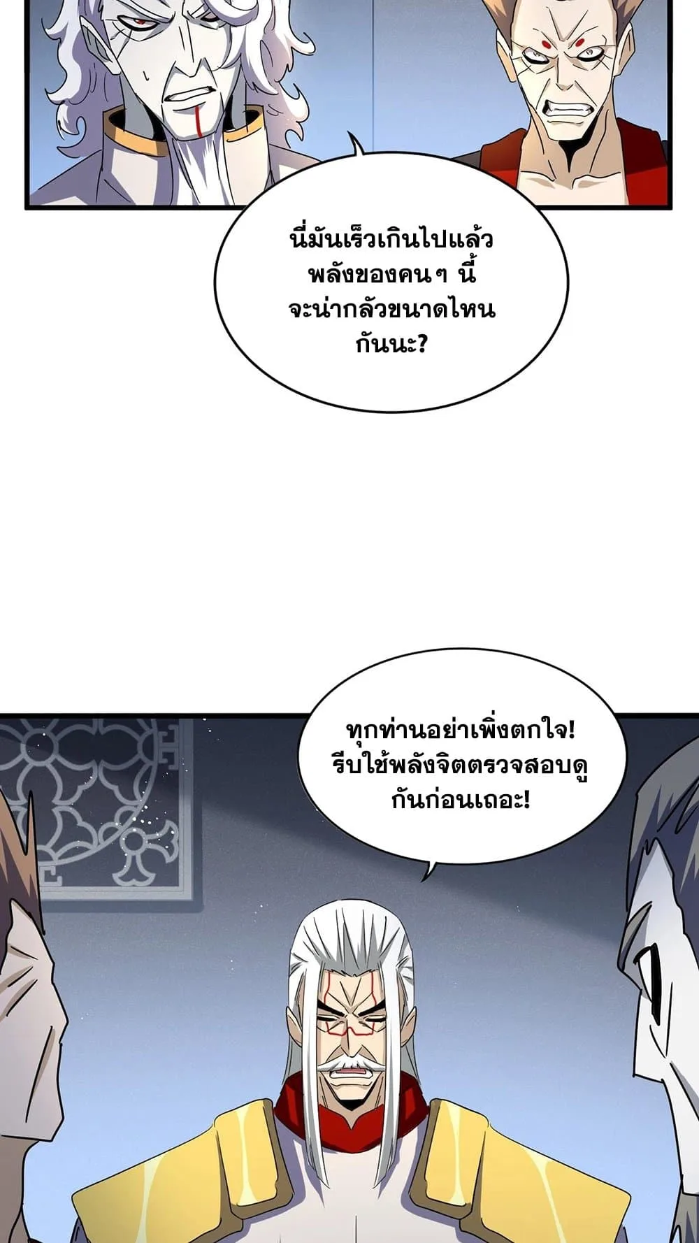Magic Emperor ราชาจอมเวทย์ ตอนที่ 450 หน้า 29
