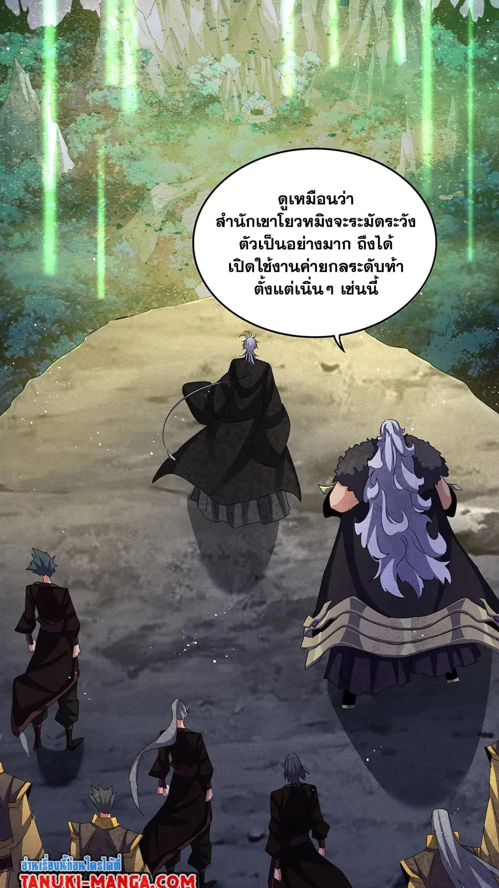 Magic Emperor ราชาจอมเวทย์ ตอนที่ 450 หน้า 3