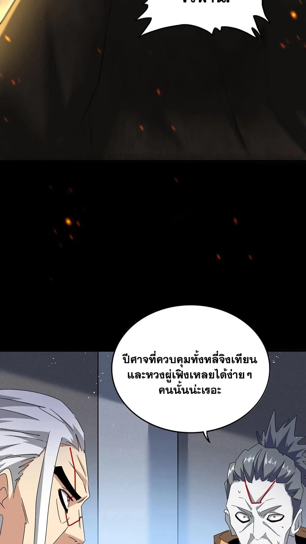 Magic Emperor ราชาจอมเวทย์ ตอนที่ 450 หน้า 34