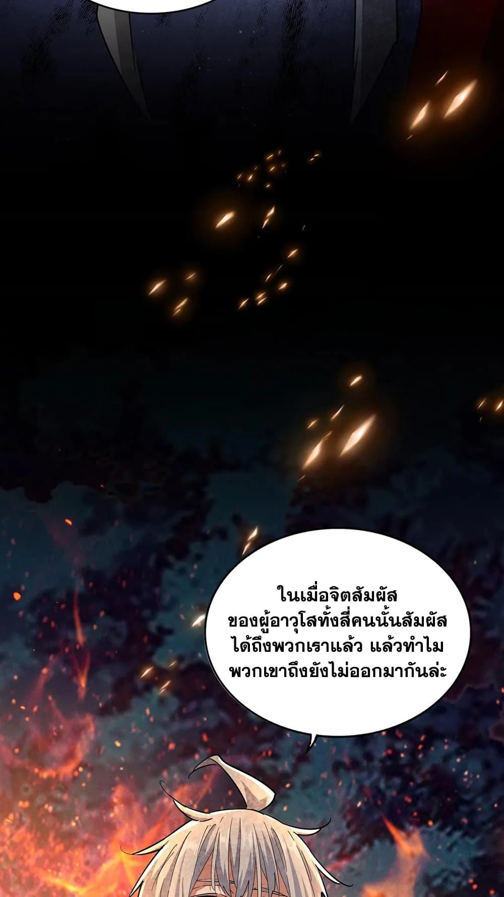 Magic Emperor ราชาจอมเวทย์ ตอนที่ 450 หน้า 37