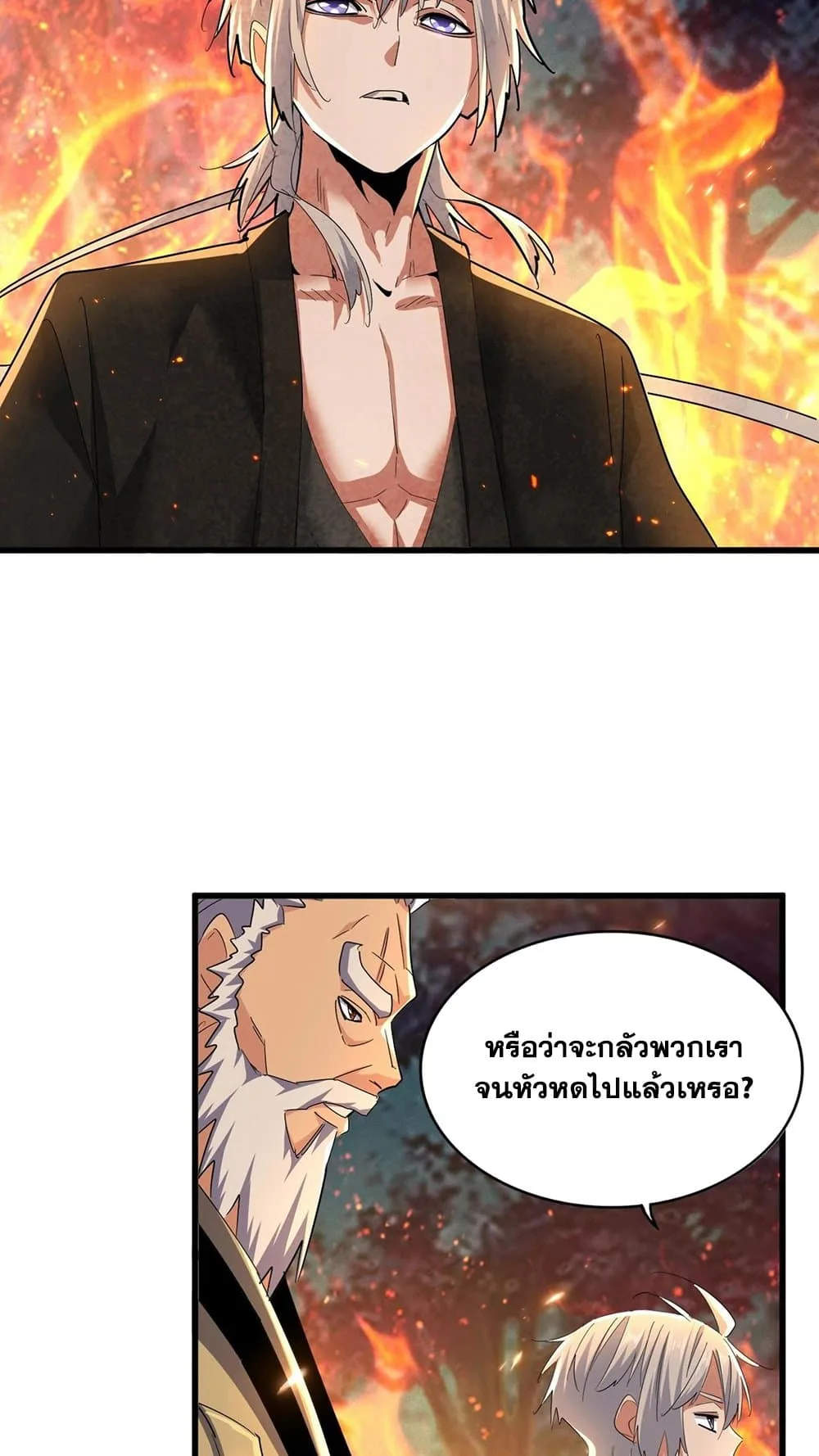 Magic Emperor ราชาจอมเวทย์ ตอนที่ 450 หน้า 38