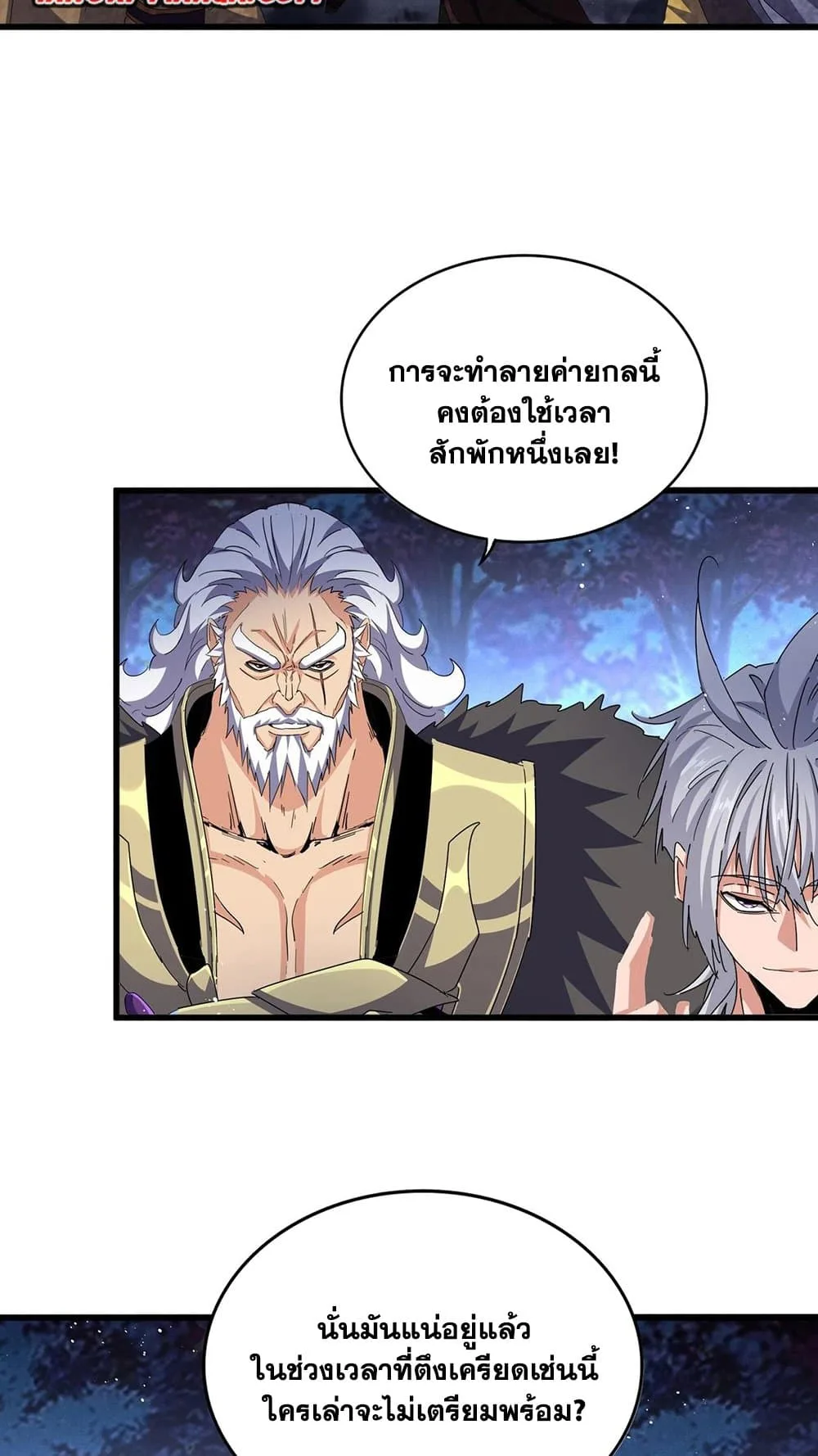 Magic Emperor ราชาจอมเวทย์ ตอนที่ 450 หน้า 4