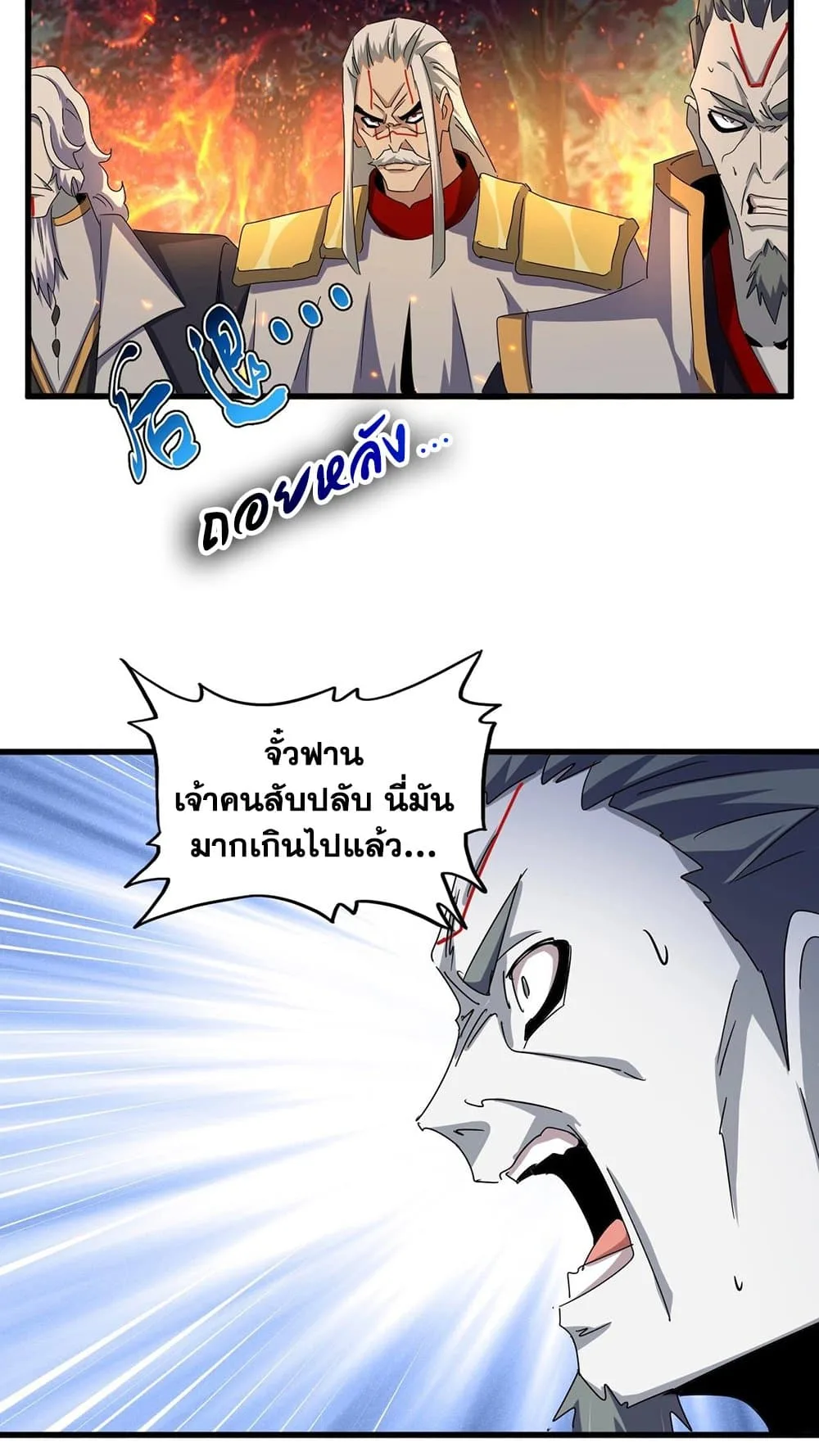 Magic Emperor ราชาจอมเวทย์ ตอนที่ 450 หน้า 42