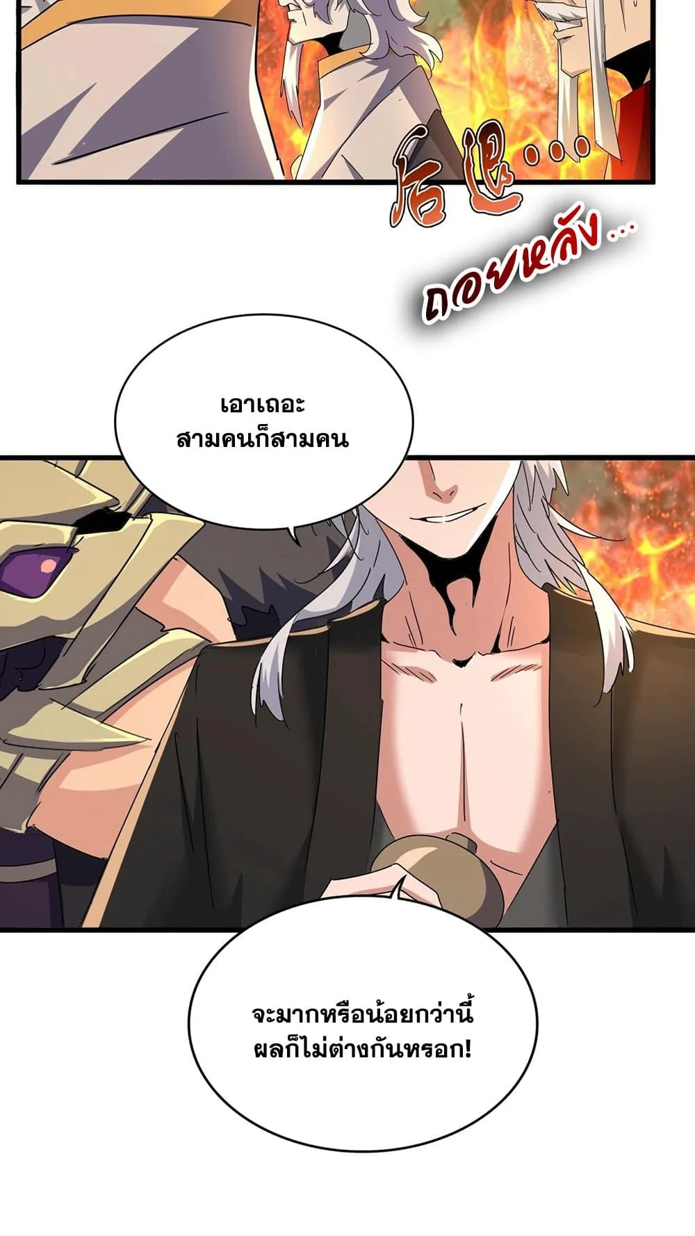 Magic Emperor ราชาจอมเวทย์ ตอนที่ 450 หน้า 45
