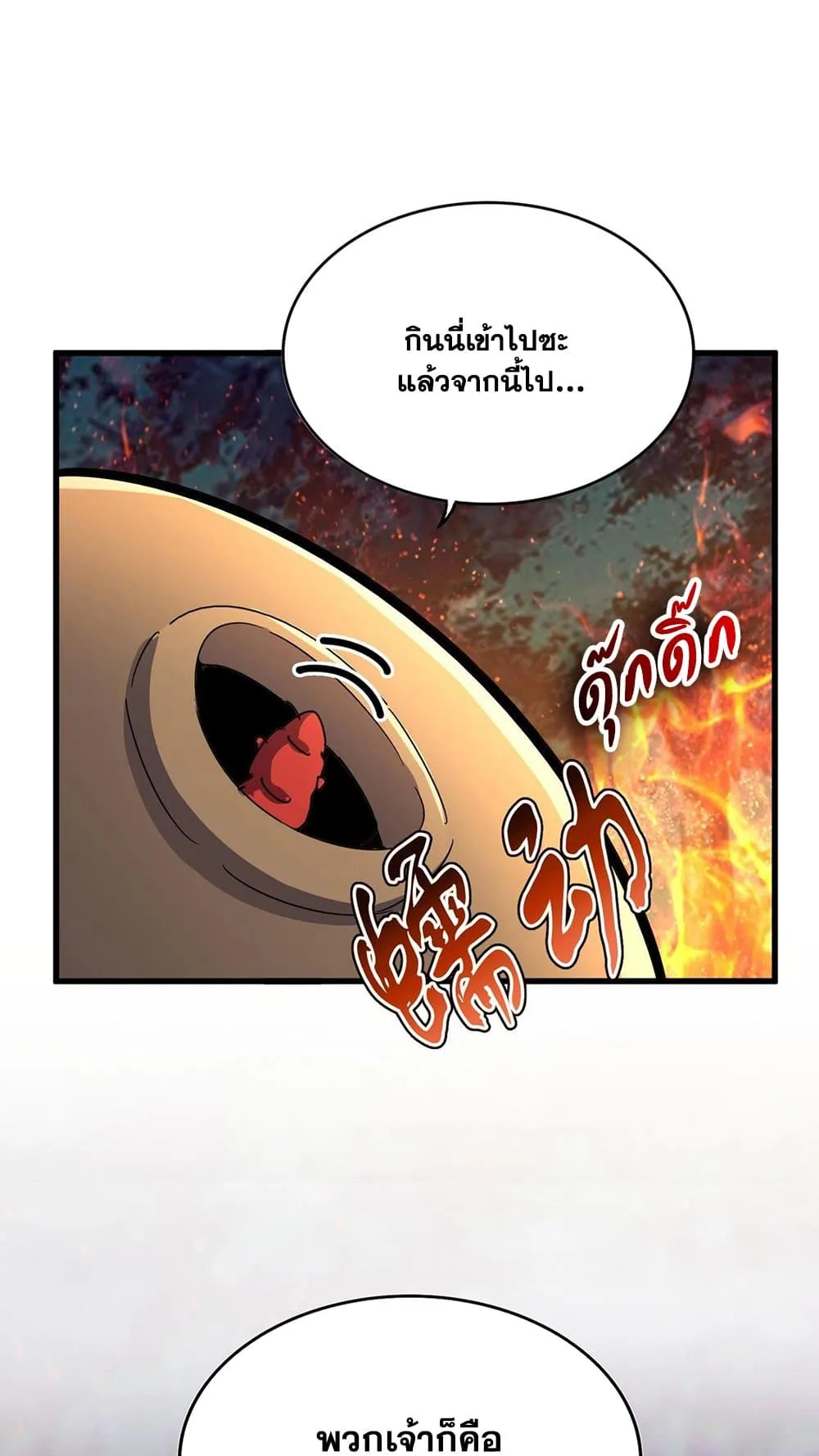 Magic Emperor ราชาจอมเวทย์ ตอนที่ 450 หน้า 46