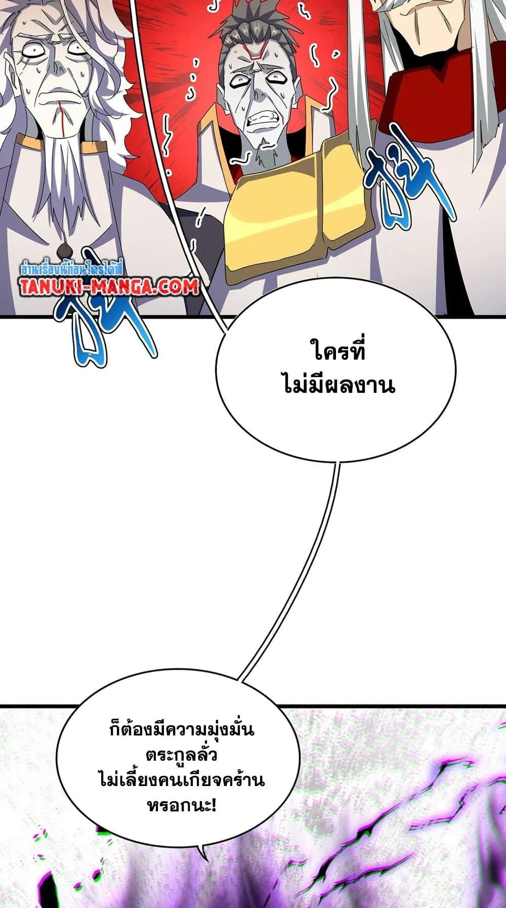 Magic Emperor ราชาจอมเวทย์ ตอนที่ 451 หน้า 10