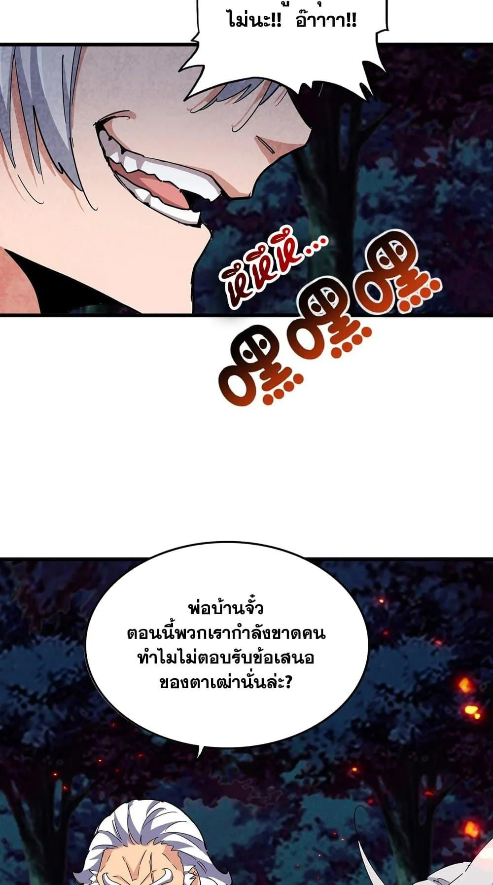 Magic Emperor ราชาจอมเวทย์ ตอนที่ 451 หน้า 14