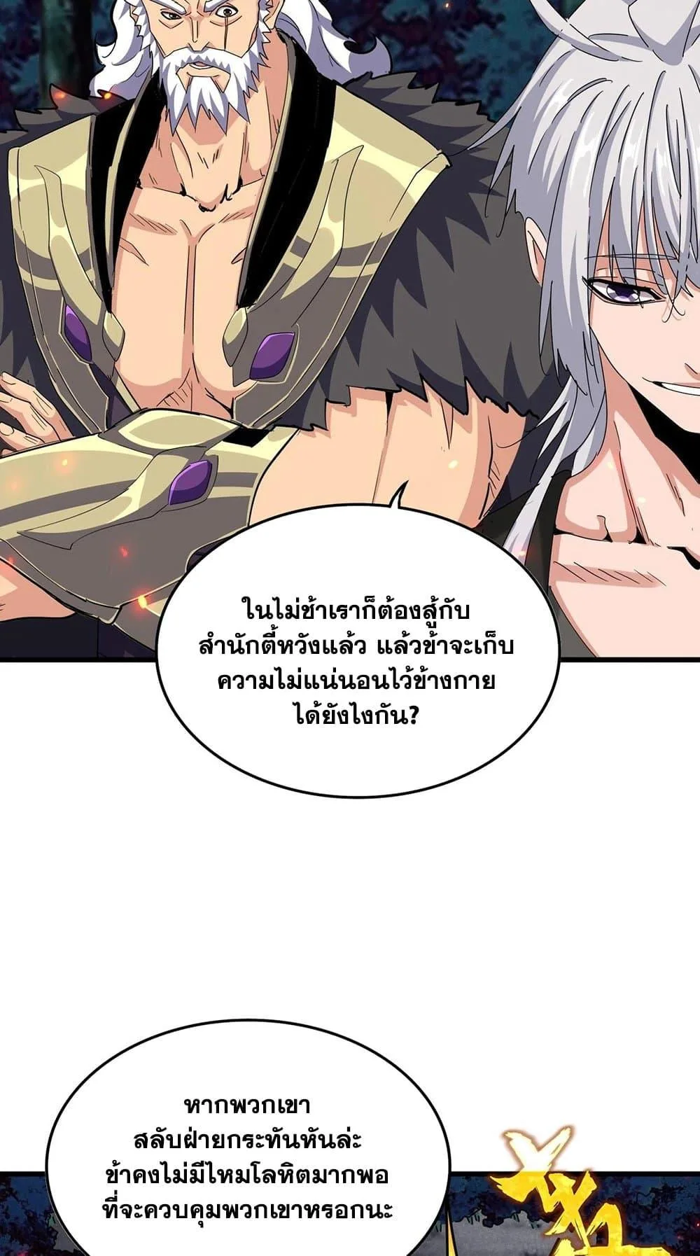 Magic Emperor ราชาจอมเวทย์ ตอนที่ 451 หน้า 15