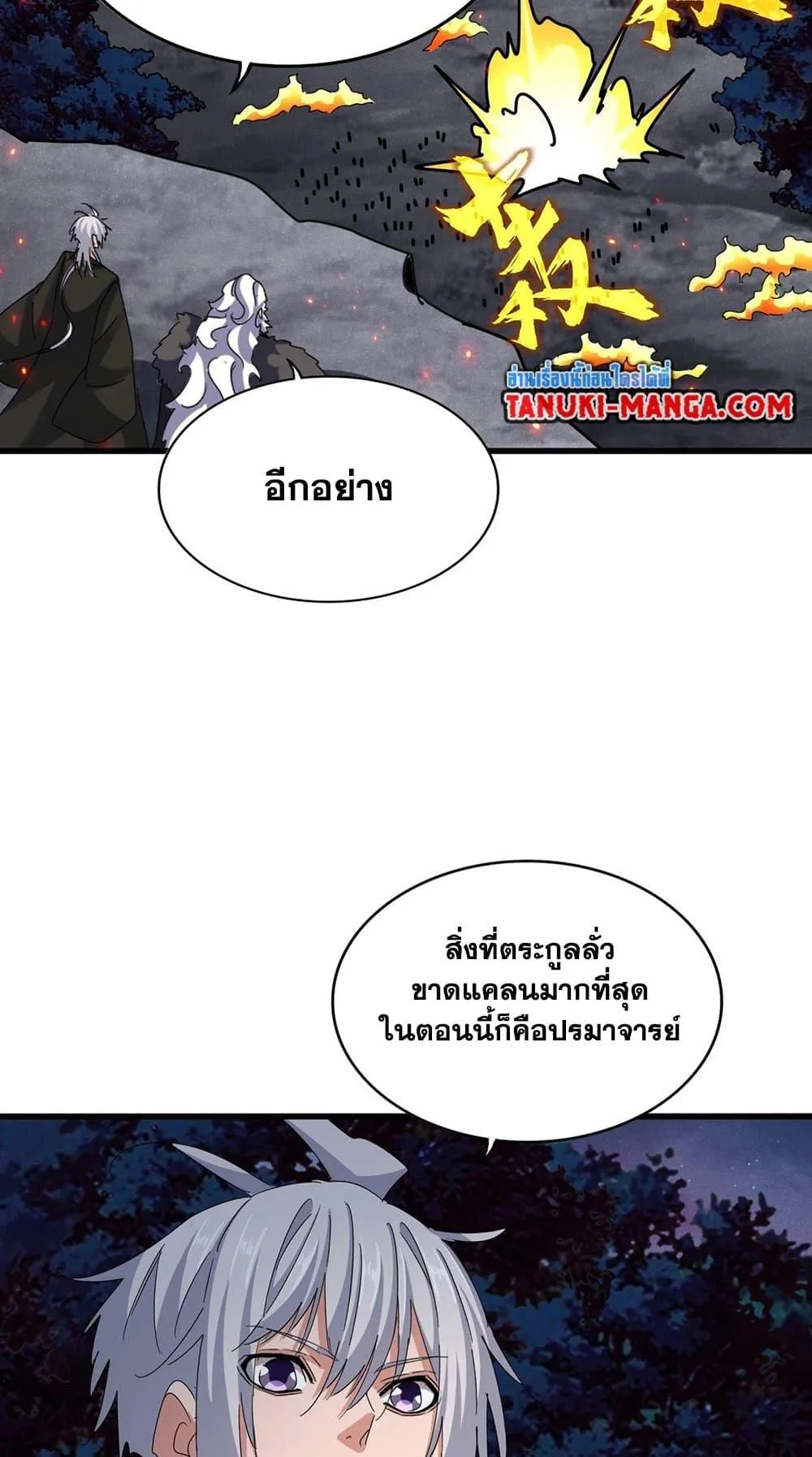 Magic Emperor ราชาจอมเวทย์ ตอนที่ 451 หน้า 16