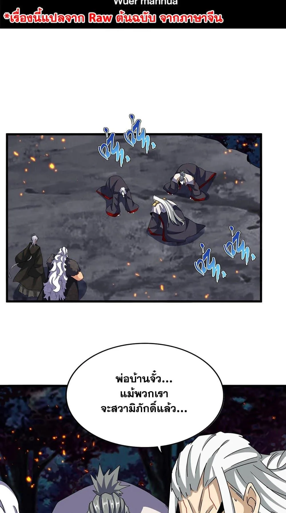 Magic Emperor ราชาจอมเวทย์ ตอนที่ 451 หน้า 2