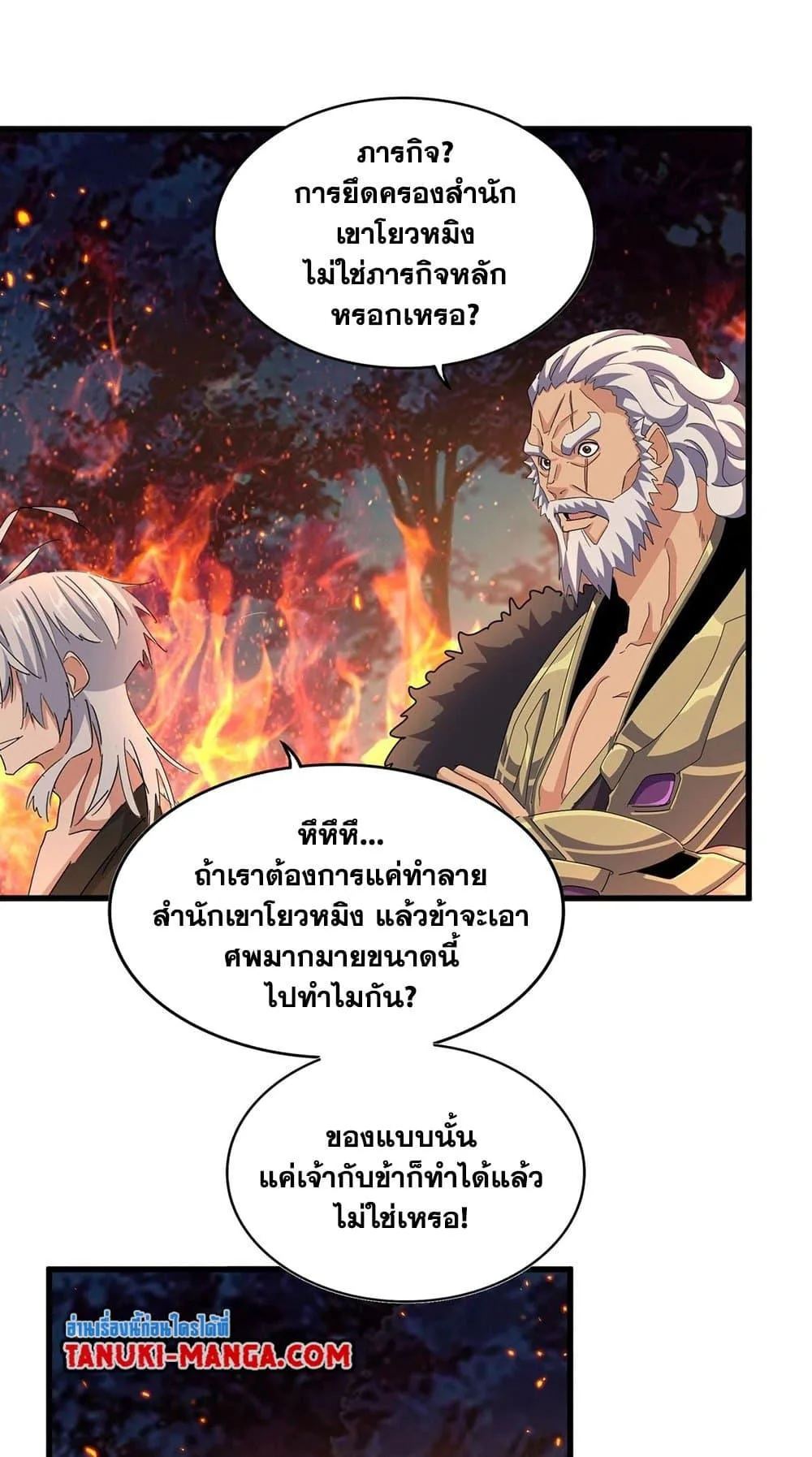 Magic Emperor ราชาจอมเวทย์ ตอนที่ 451 หน้า 23