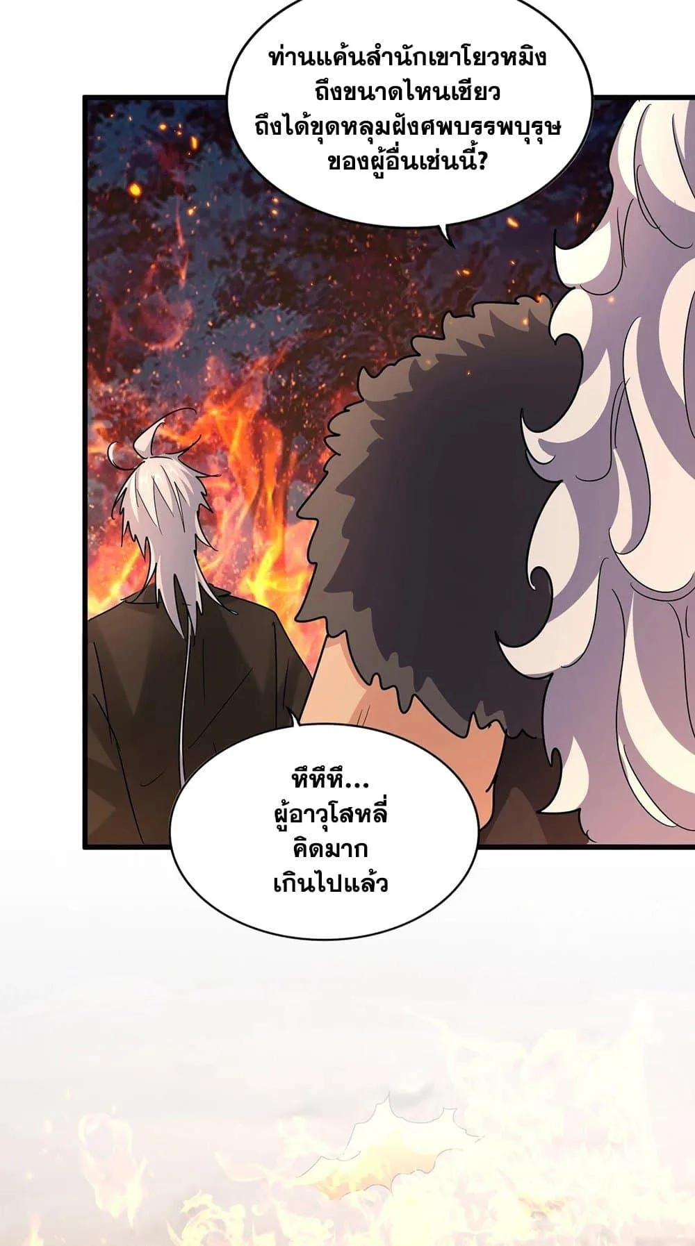 Magic Emperor ราชาจอมเวทย์ ตอนที่ 451 หน้า 27
