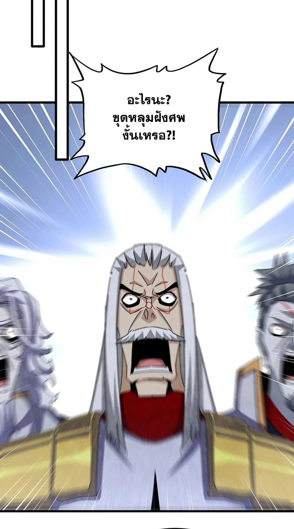 Magic Emperor ราชาจอมเวทย์ ตอนที่ 451 หน้า 32