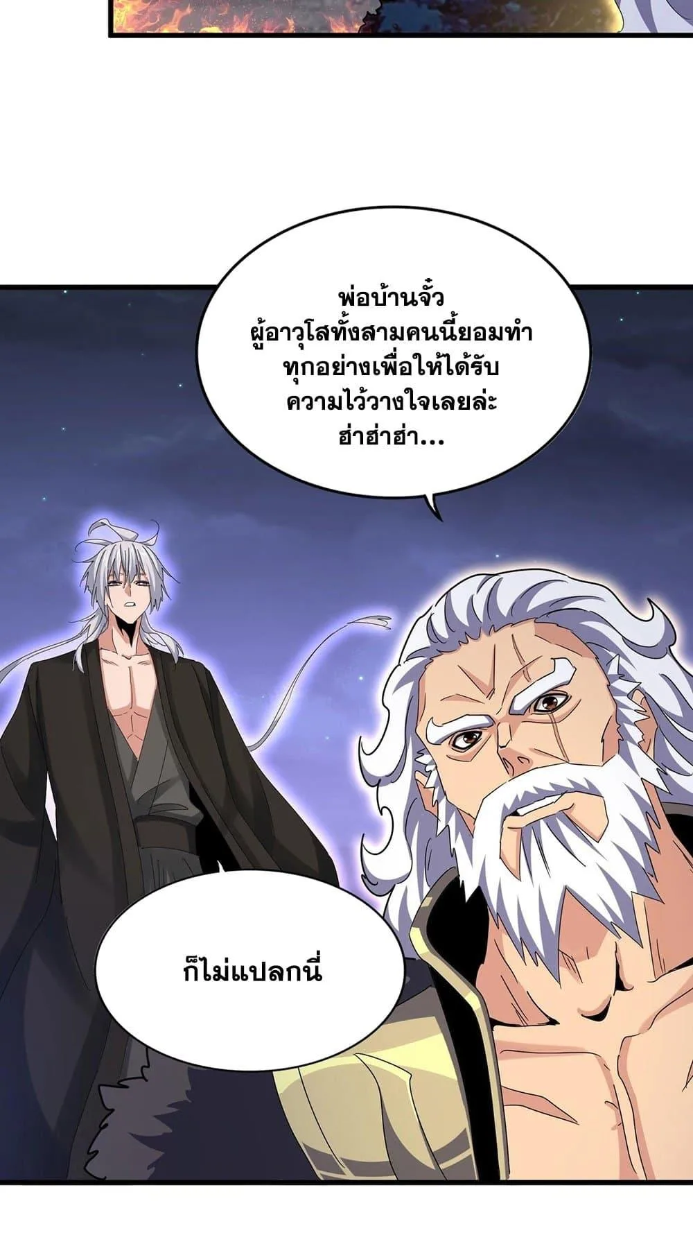 Magic Emperor ราชาจอมเวทย์ ตอนที่ 451 หน้า 37