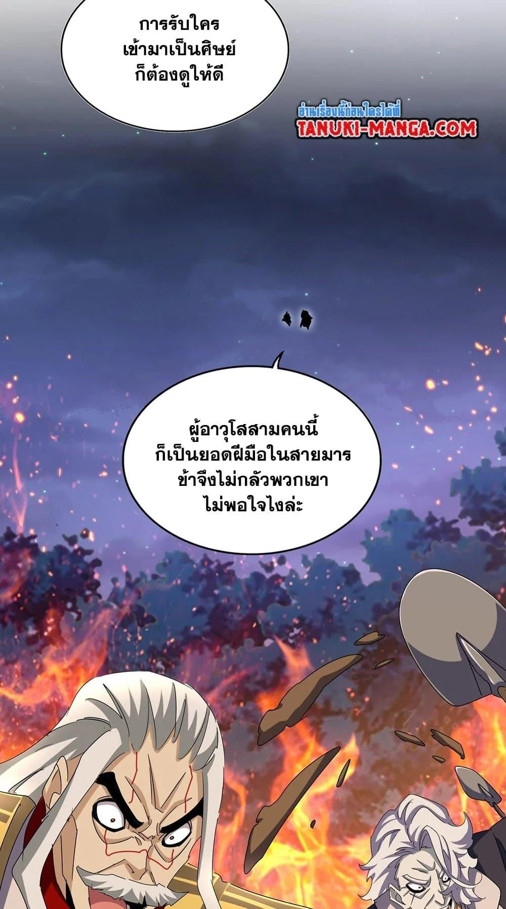 Magic Emperor ราชาจอมเวทย์ ตอนที่ 451 หน้า 39