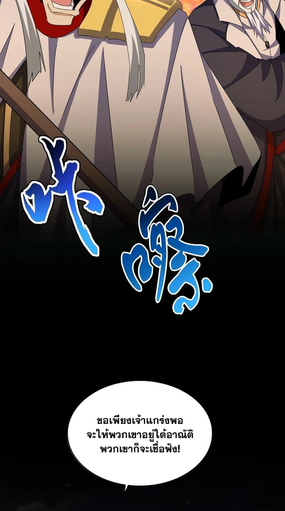 Magic Emperor ราชาจอมเวทย์ ตอนที่ 451 หน้า 40