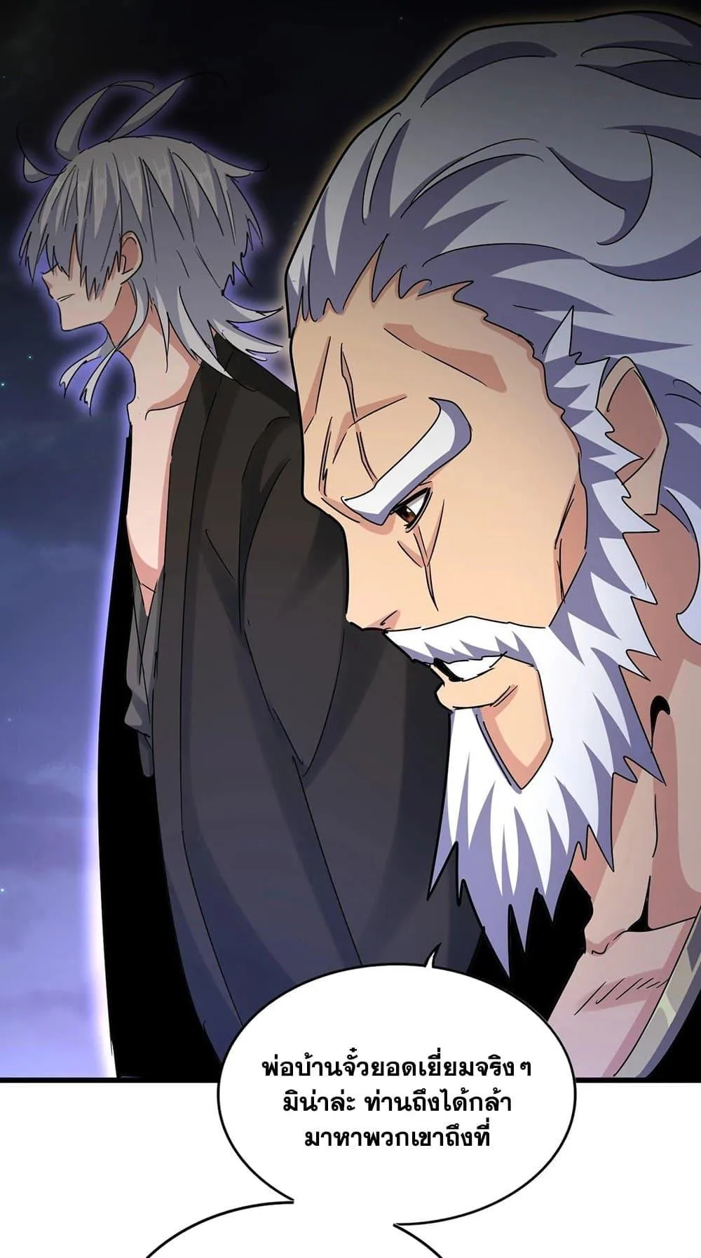 Magic Emperor ราชาจอมเวทย์ ตอนที่ 451 หน้า 41