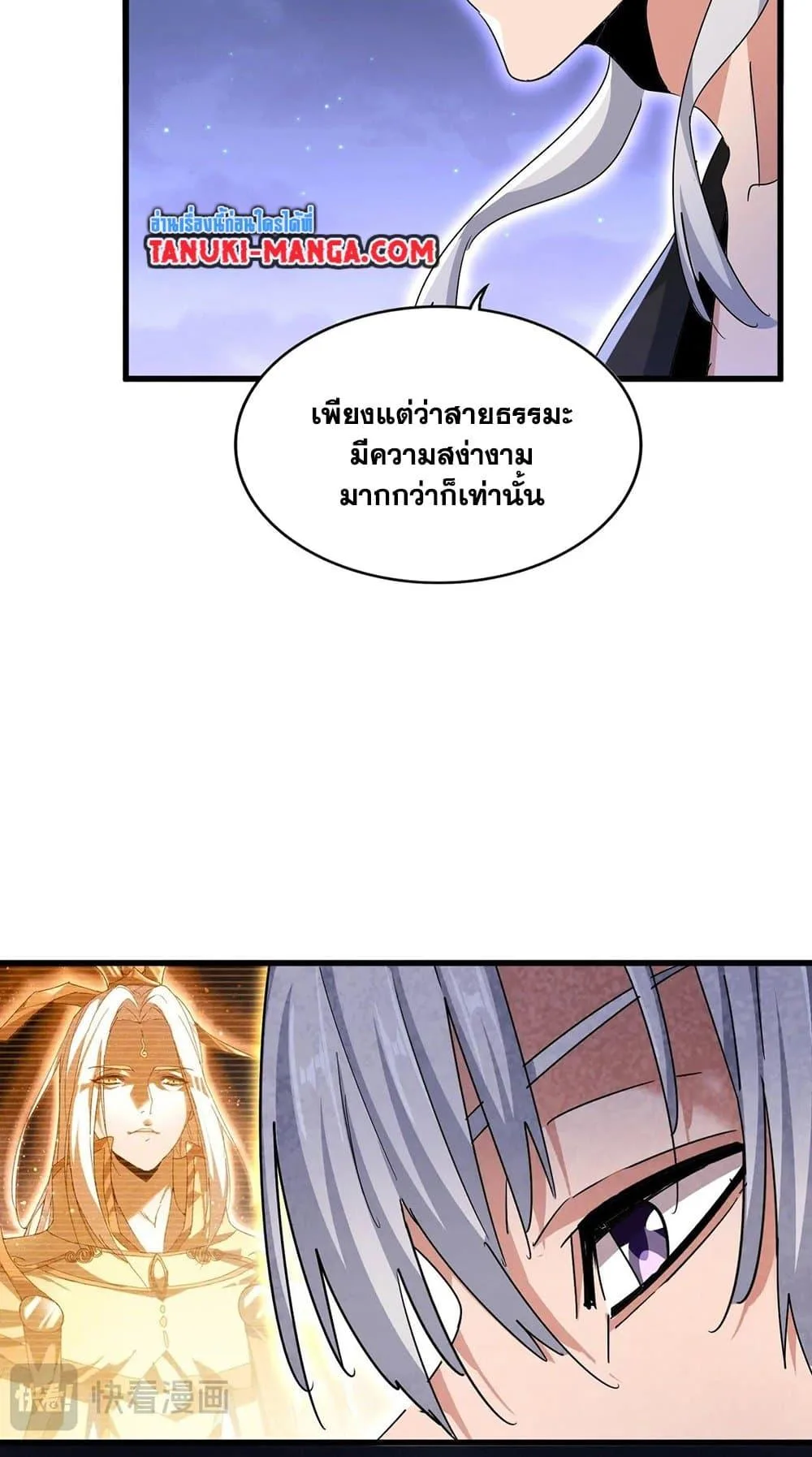 Magic Emperor ราชาจอมเวทย์ ตอนที่ 451 หน้า 43