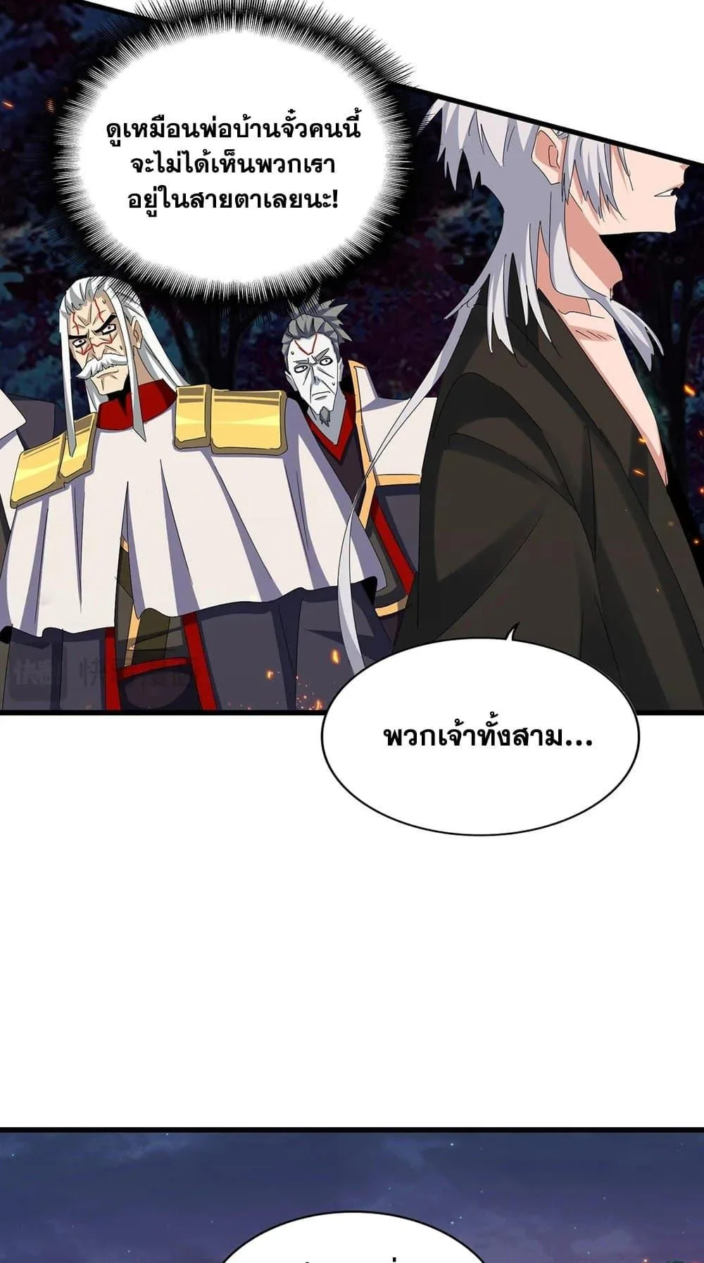 Magic Emperor ราชาจอมเวทย์ ตอนที่ 451 หน้า 5