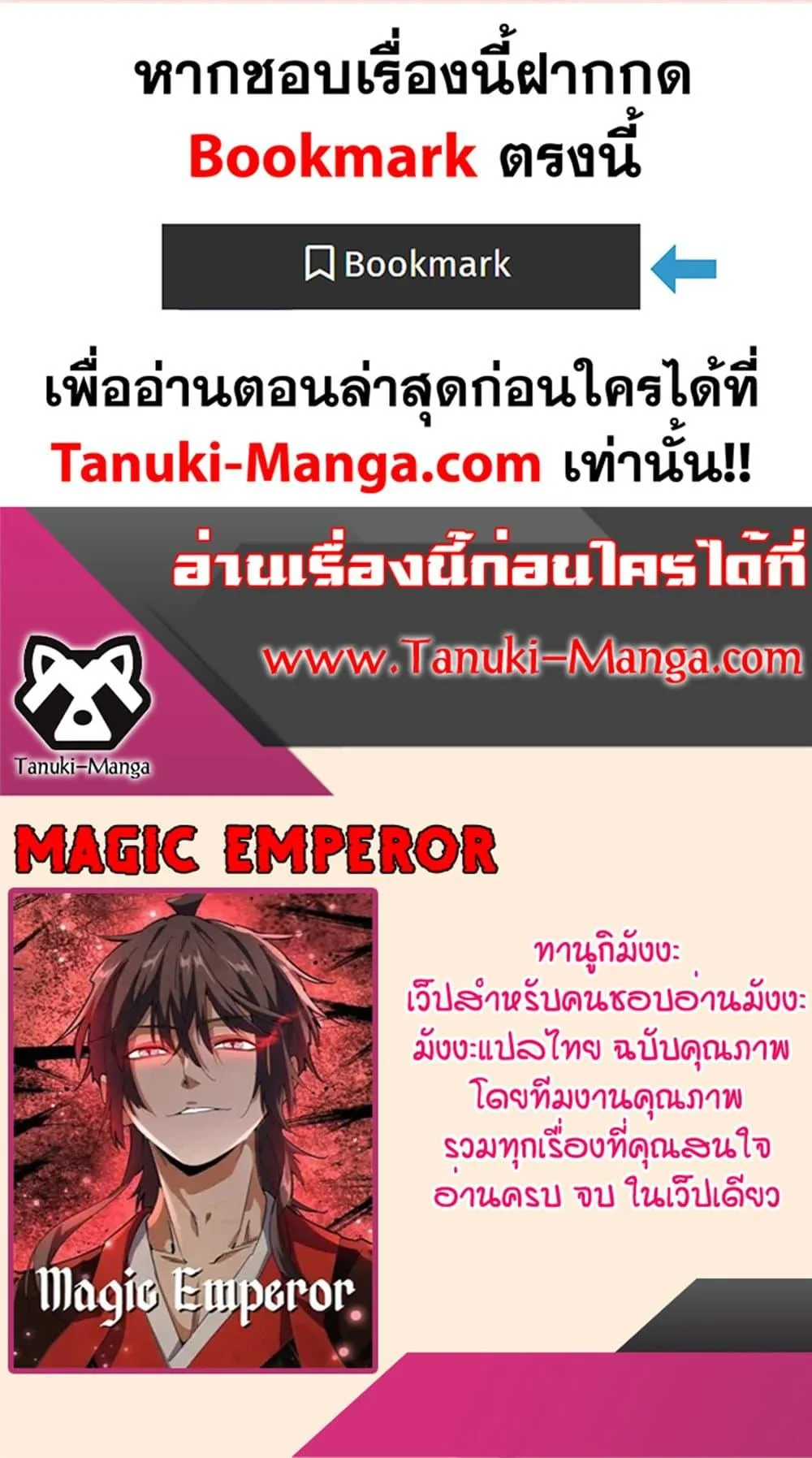 Magic Emperor ราชาจอมเวทย์ ตอนที่ 451 หน้า 50
