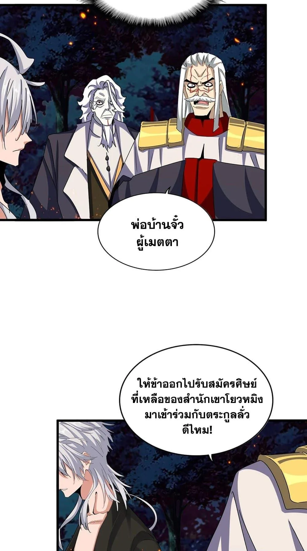 Magic Emperor ราชาจอมเวทย์ ตอนที่ 451 หน้า 7