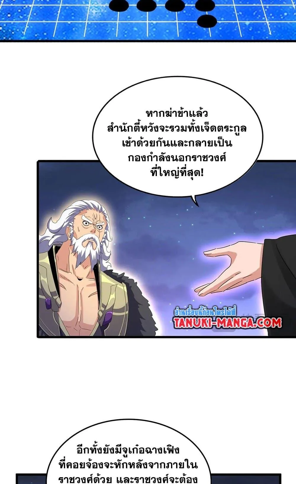 Magic Emperor ราชาจอมเวทย์ ตอนที่ 452 หน้า 13