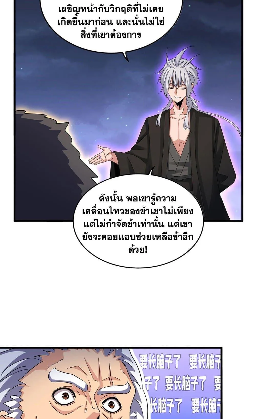 Magic Emperor ราชาจอมเวทย์ ตอนที่ 452 หน้า 14