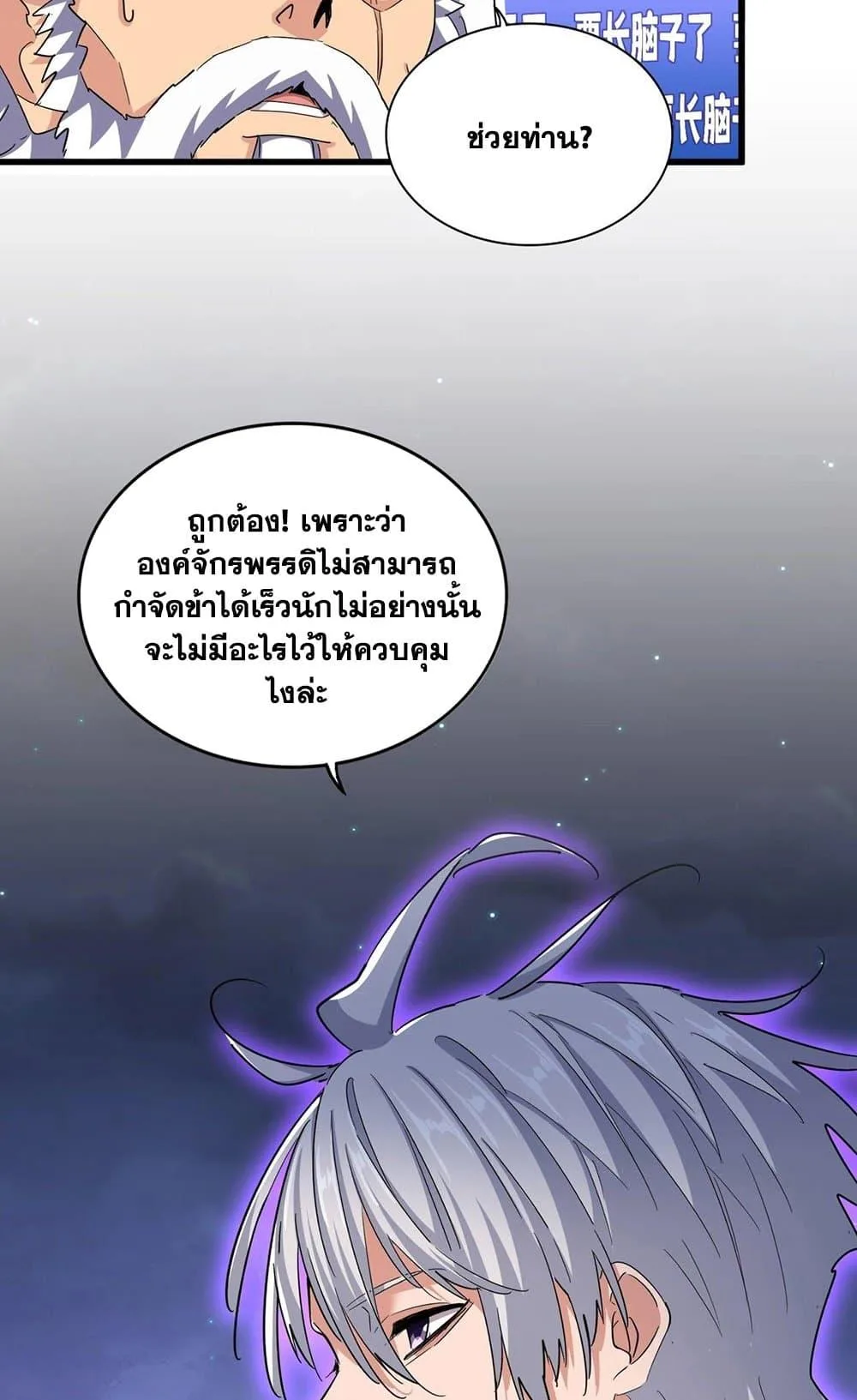 Magic Emperor ราชาจอมเวทย์ ตอนที่ 452 หน้า 15