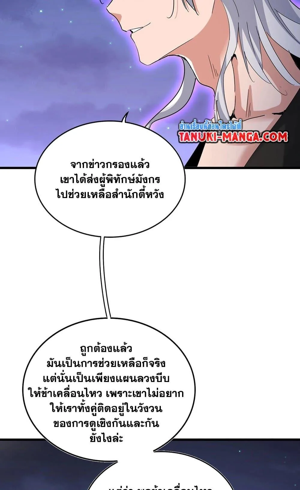 Magic Emperor ราชาจอมเวทย์ ตอนที่ 452 หน้า 16